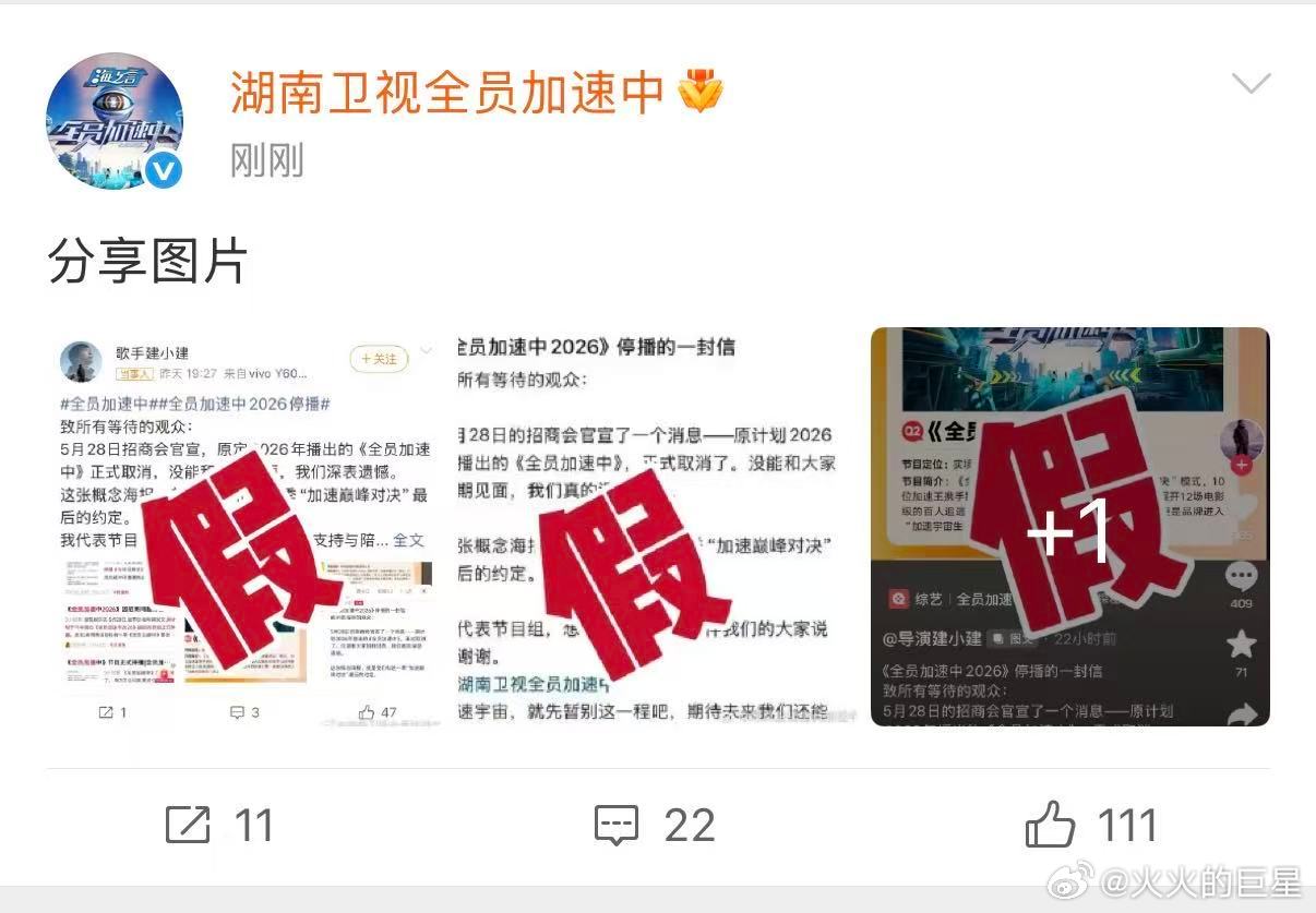全员加速中辟谣停播的一封信全员加速中打假停播的一封信大家不信谣不传谣