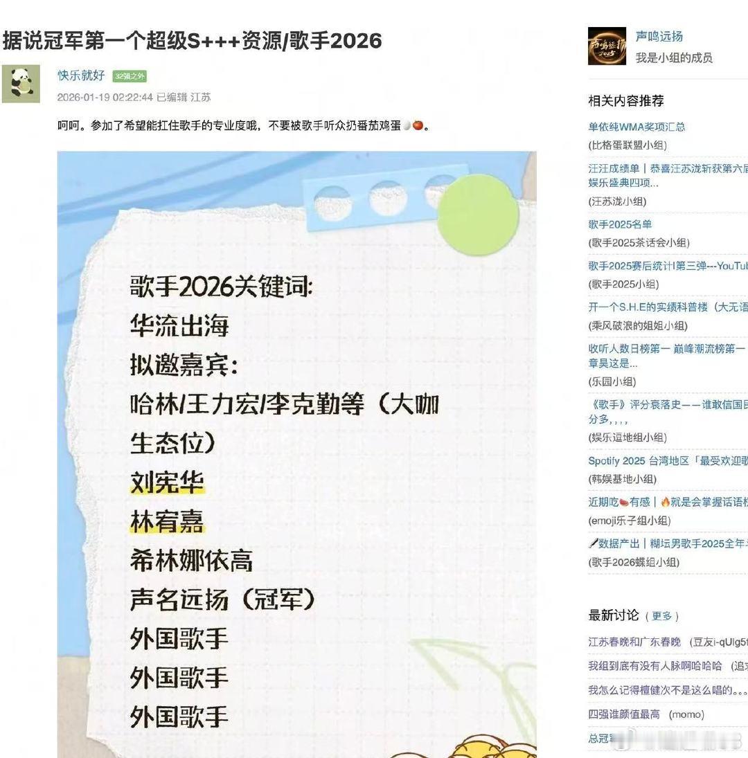 声鸣远扬总冠军内定歌手2026首发声鸣远扬从刷屏舞台到春晚预定，再到冲击《歌手