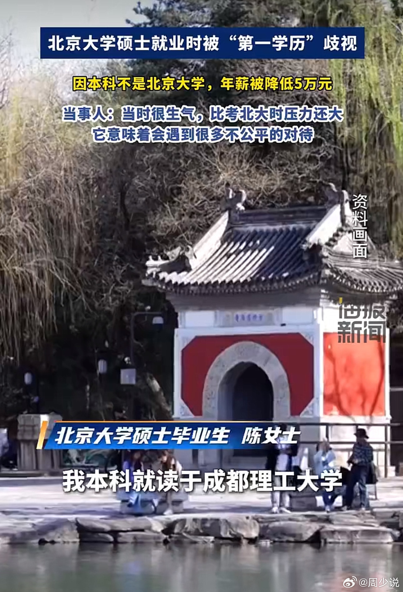 “北大硕士就业时被第一学历歧视！”近日，一则真实职场案例引发全网热议，戳中了无数普通出身学子的心声。