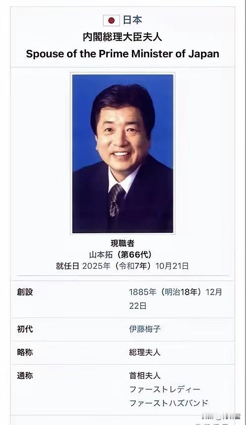最新日本首相“夫人”全新出炉，他就是山本拓，这家伙是日本资深议员，属于二婚娶了高
