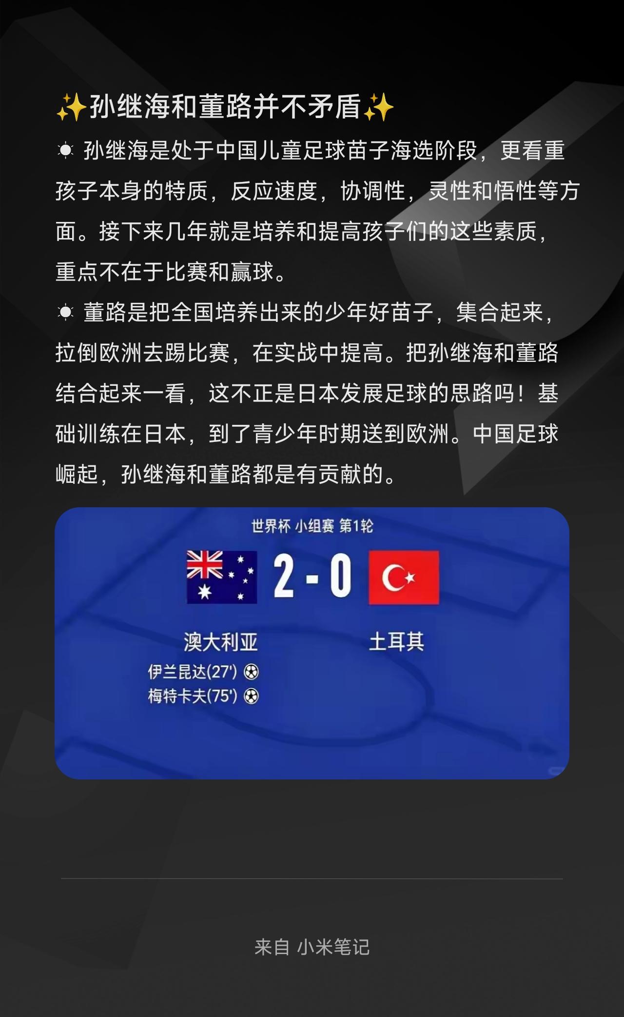 ☀︎孙继海是处于中国儿童足球苗子海选阶段，更看重孩子本身的特质，反应速度，协调