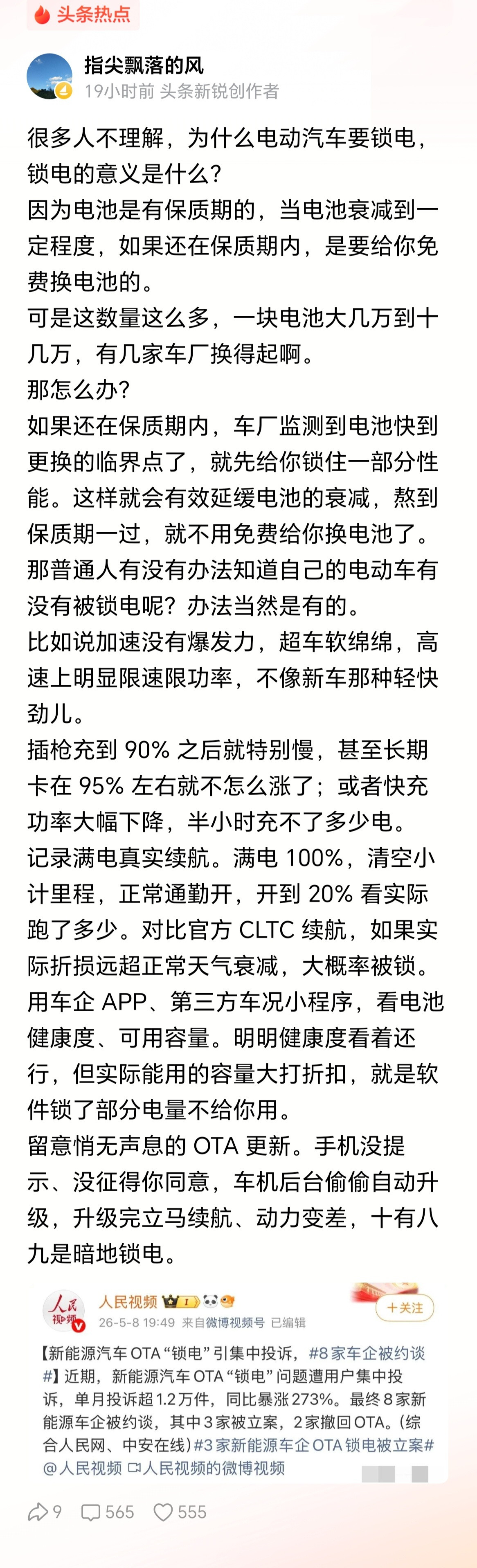 关于电车为什么锁电，这是目前为止看到的最深刻的点评，值得一看