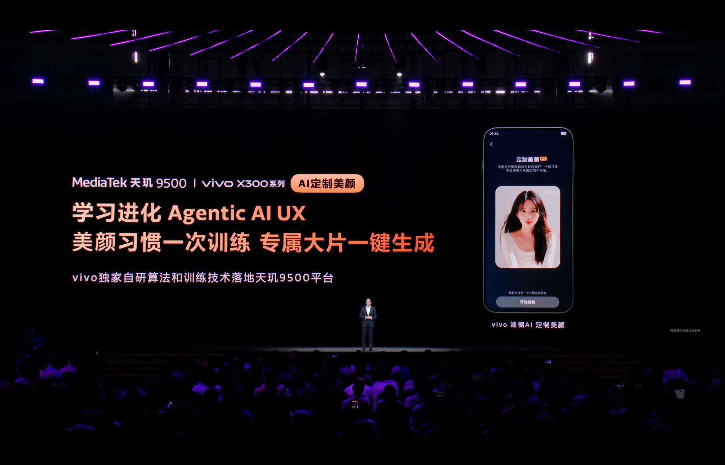 vivoX300系列在天玑9500平台上AI定制美颜，也就是可以在端侧训练自定