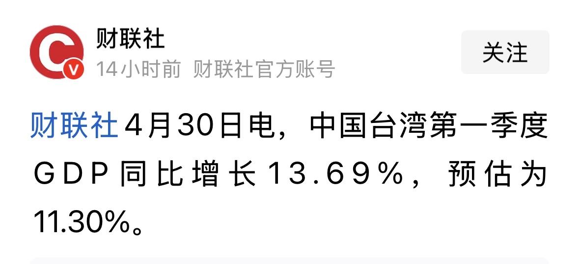 台湾站在了风口上，这几年表现不错。成为亚洲经济发展最好的地区，增长速度和人均GD