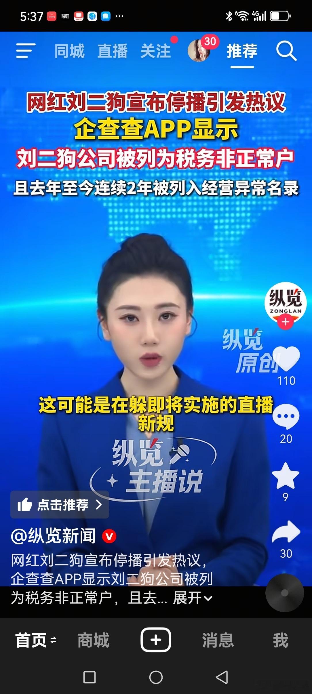 网红刘二狗又上新闻了？公司经营异常，这是得罪谁了？网红任权被曝拖欠摄影师工资