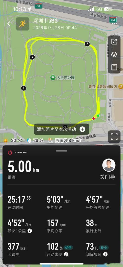 用跑步打开全新的一周呀！上午大沙河公园5公里5分配跑，实在是闷热啊跑完一身湿透，