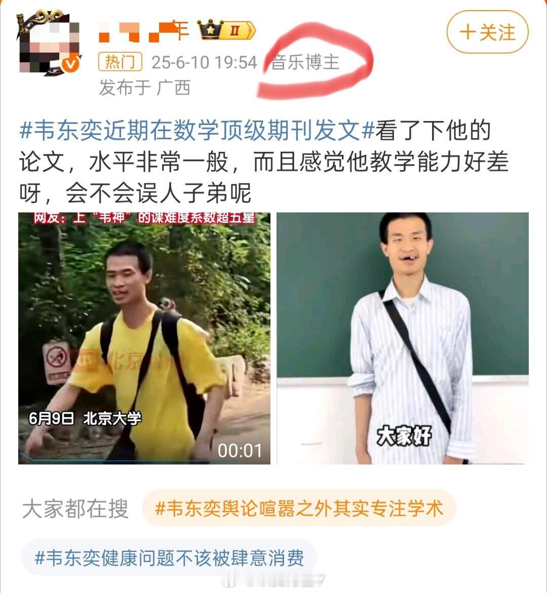 韦东奕近期在数学顶级期刊发文笑死了，有些营销号真是会引流啊。​​​