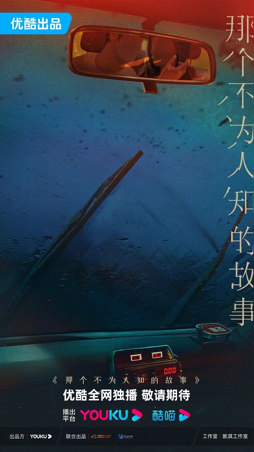 优酷都市剧《那个不为人知的故事》6月底开机主演：黄轩、金晨导演：连奕琦《华灯初上