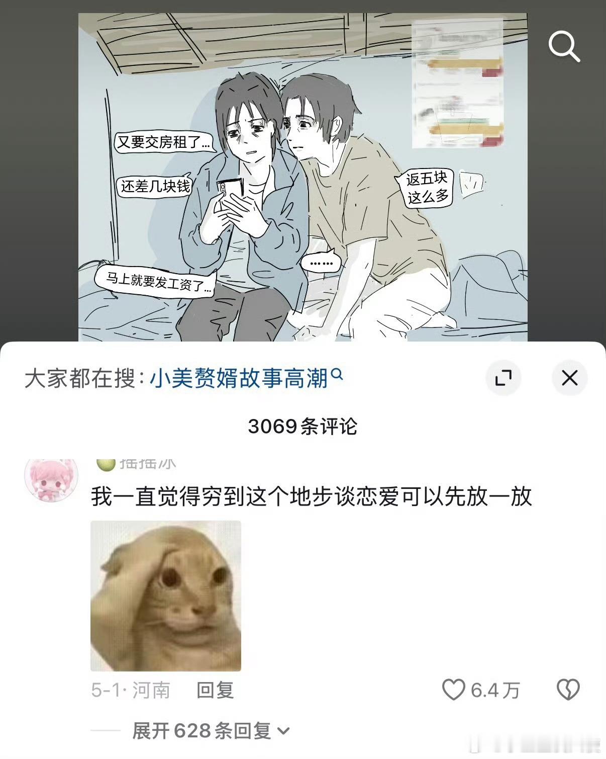 我一直觉得穷到这个地步谈恋爱可以先放一放