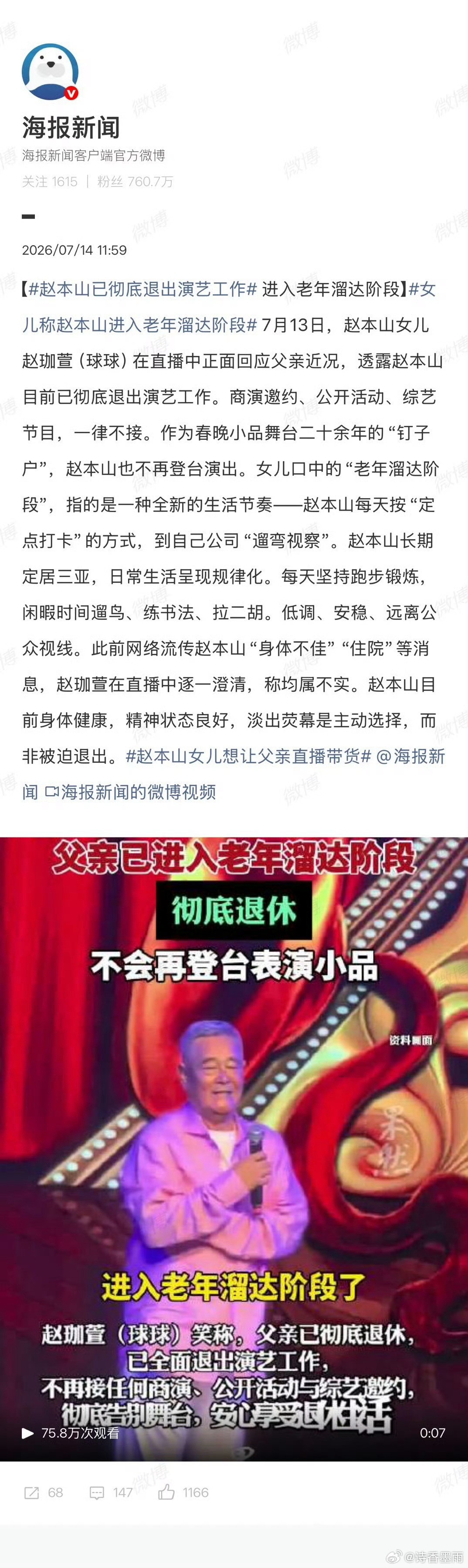 赵本山拒绝了所有商演和综艺这才是真正的大智慧，跟潘长江一样直播弄的晚节不保那才惨