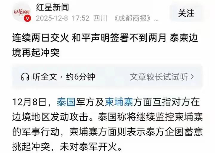 看来这一次主要是柬埔寨不服！头一次的冲突中，柬埔寨是吃了大亏的，被泰国打得抱头鼠