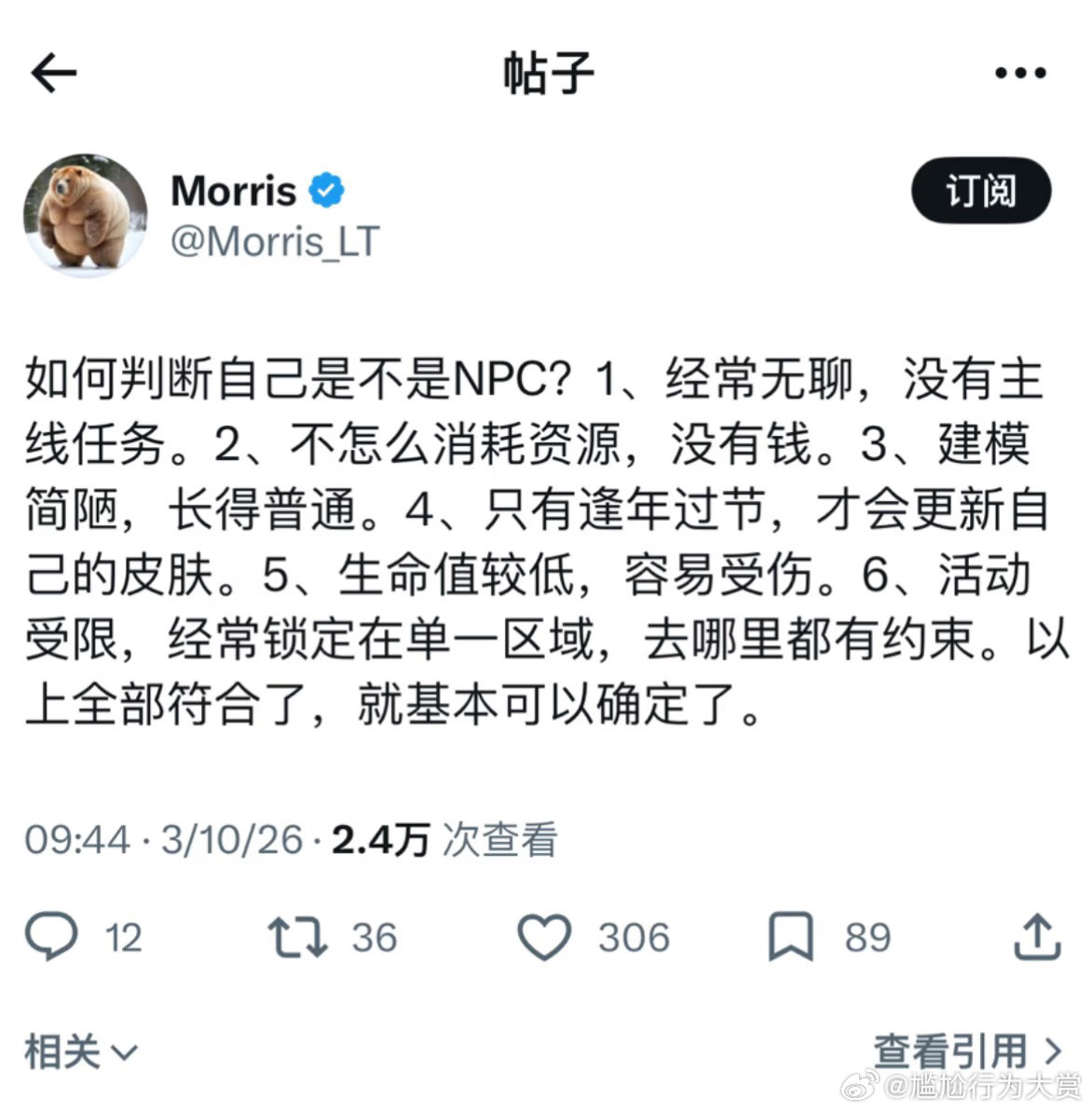 如何判断自己是不是NPC？