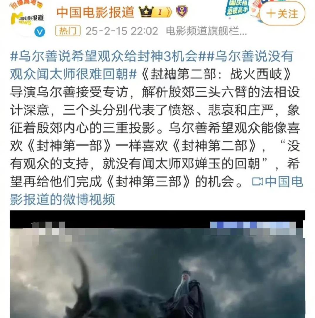 《封神3》路演终于结束了，尽管票房不好，但乌尔善还是坚持路演，大概也是怕自己手上