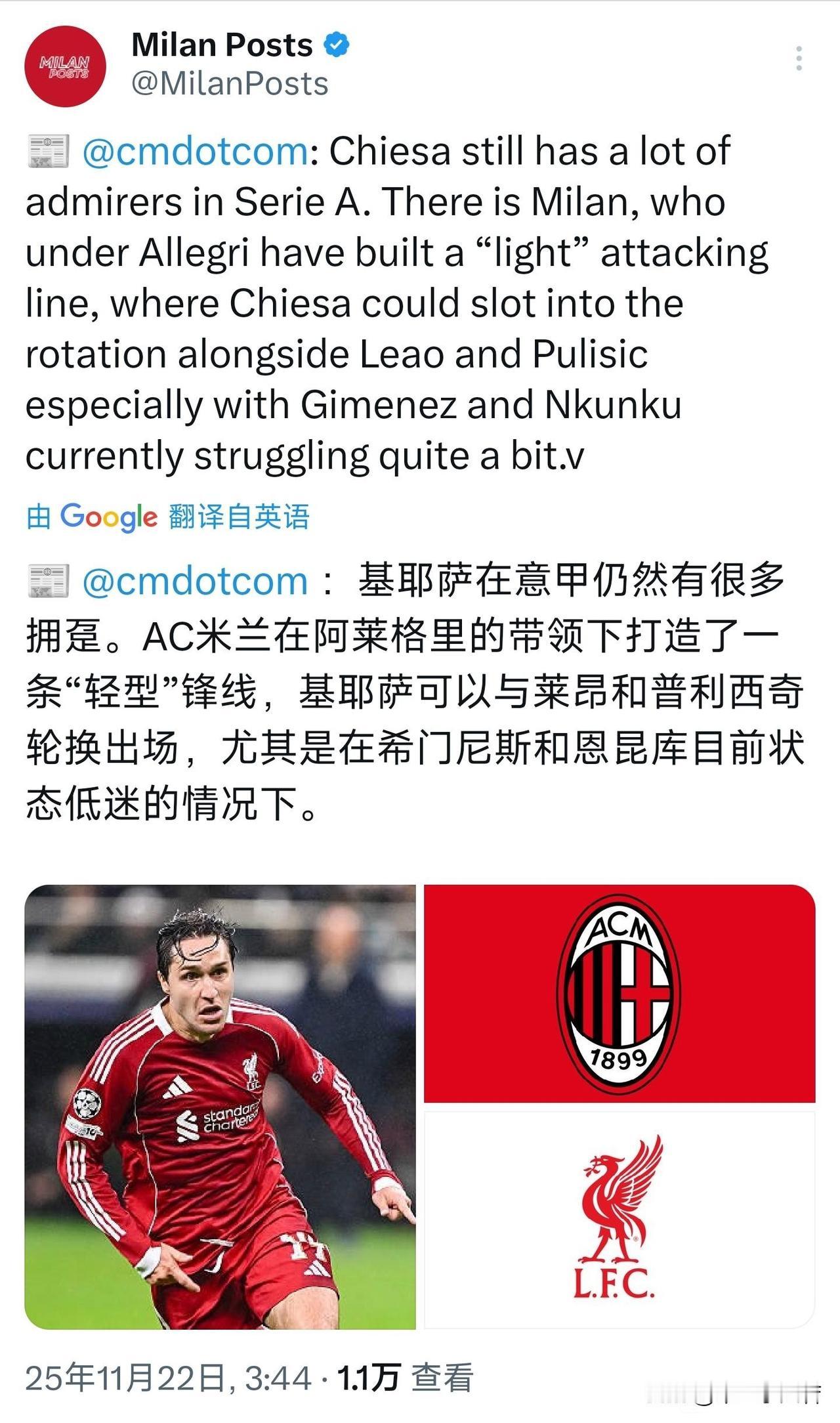 基耶萨！米兰依然对小基耶萨充满兴趣，很可能冬季窗口把小基耶萨带回意甲。基耶萨在采