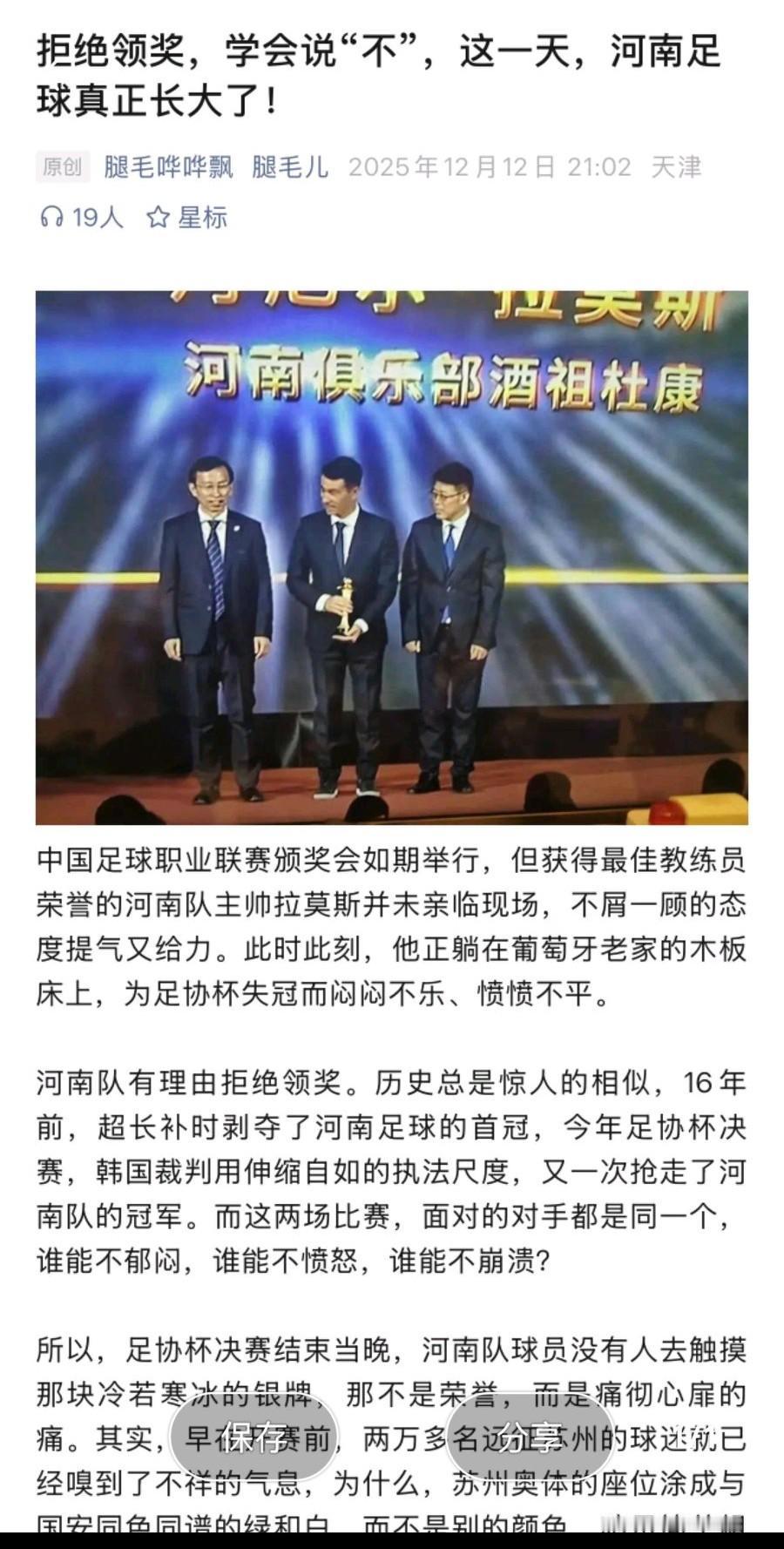 河南主帅拉莫斯拒绝接受最佳主教练的奖，是因为足协杯裁判的判罚？下边这个篇文章，