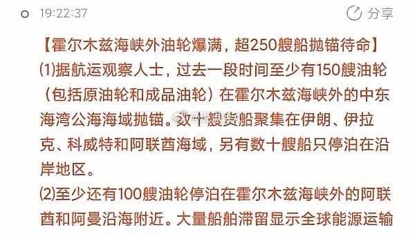 霍尔木兹海峡关闭，油运板块谁最值得拿？招商轮船等4股一文看懂！1.招商轮船定位