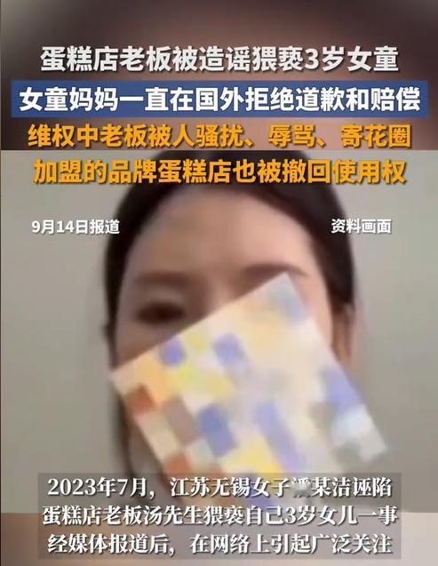 江苏无锡，一位母亲在网上发文称，其女儿多次指认被某蛋糕店老板猥亵，可警方却“包庇