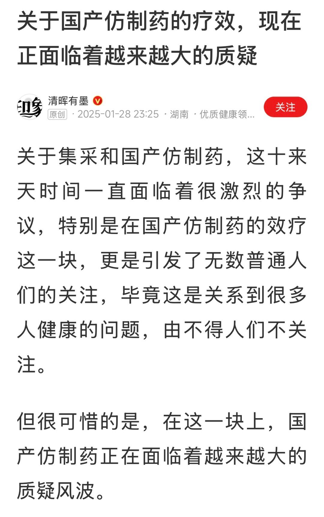 绝对不能质疑国产药的疗效，但是，把进口药拒之门外，肯定是让人无法接受的，我们国家