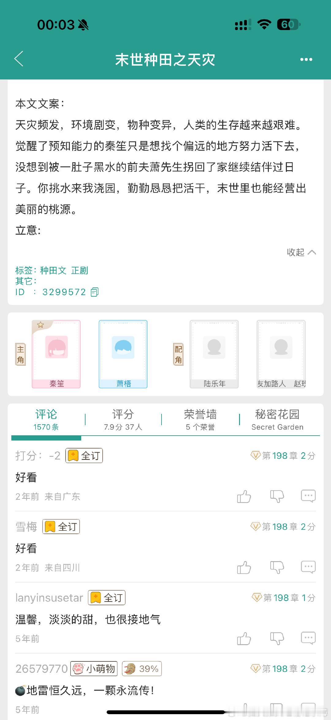 弃文《末世种田之天灾》作者：划水的月，BG末世求生种田文。很一般，开头看看还行，