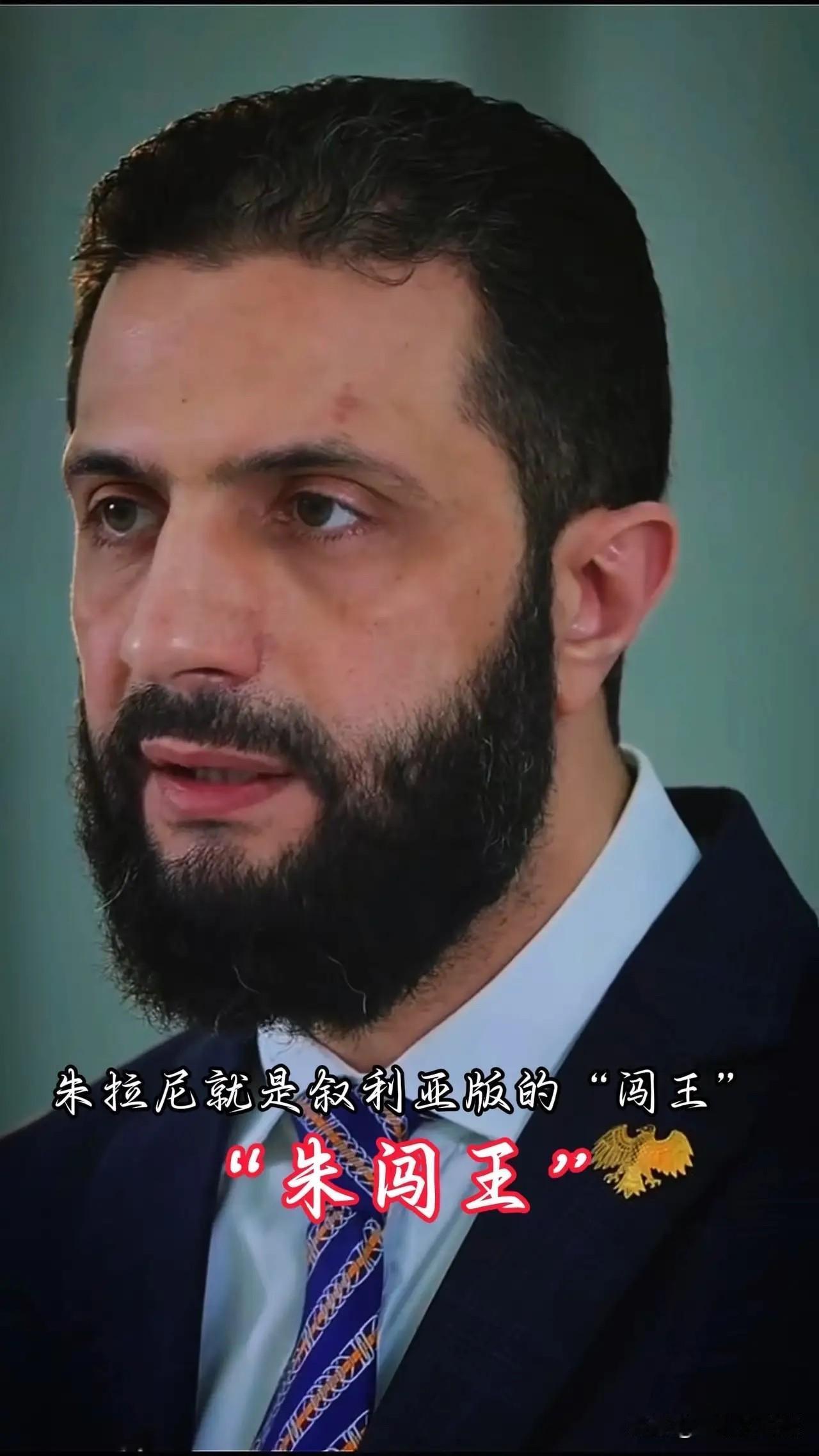 朱拉尼是真牛！困扰叙利亚整整10年的美国驻军难题，居然在他手里彻底解决了。要知道