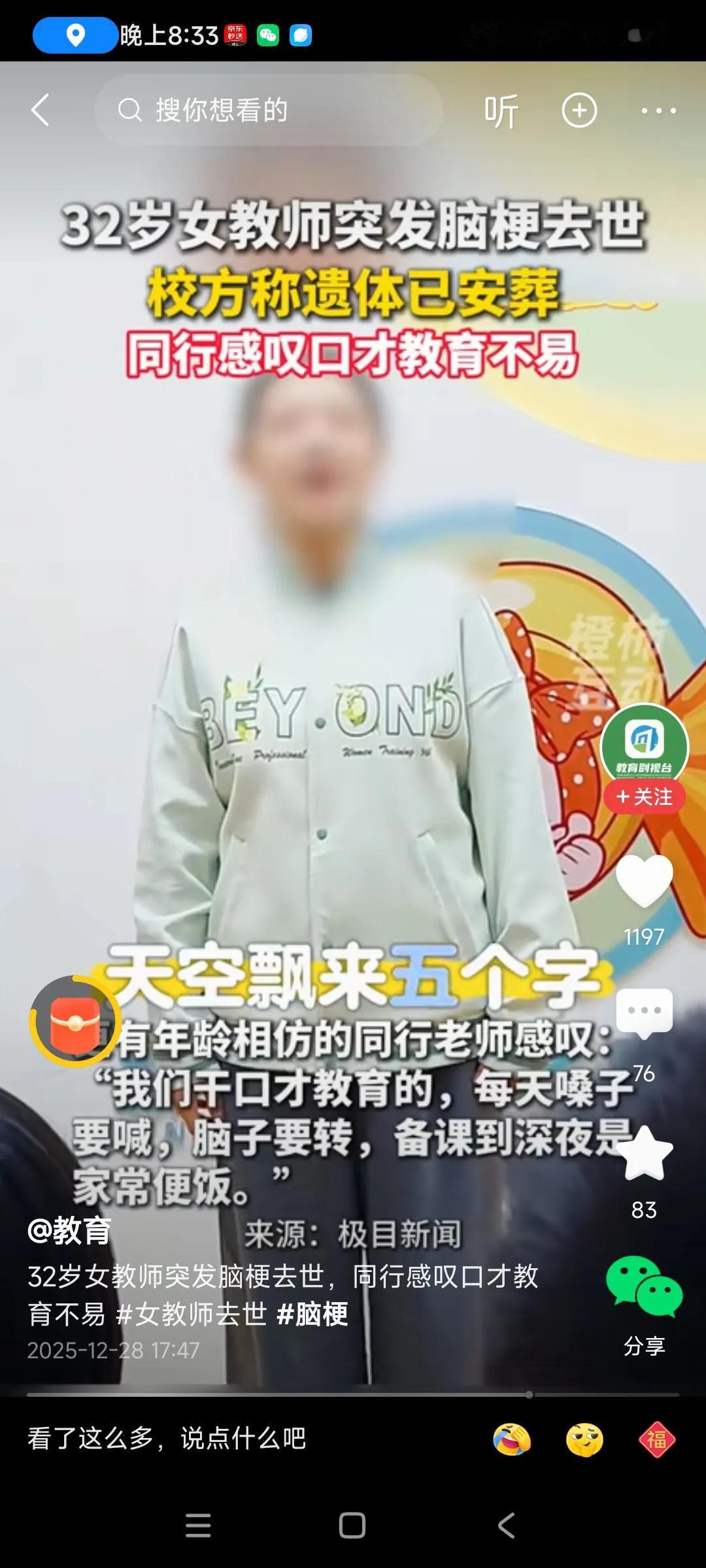 天空飘来五个字，那都不是事，这是女教师生前讲课时说的，教孩子们乐观面对世界。谁