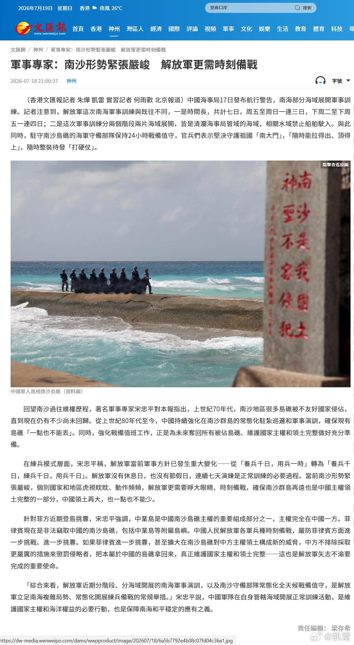 军事专家：南沙形势紧张严峻解放军更需时刻备战軍事專家：南沙形勢緊張嚴峻　解放軍