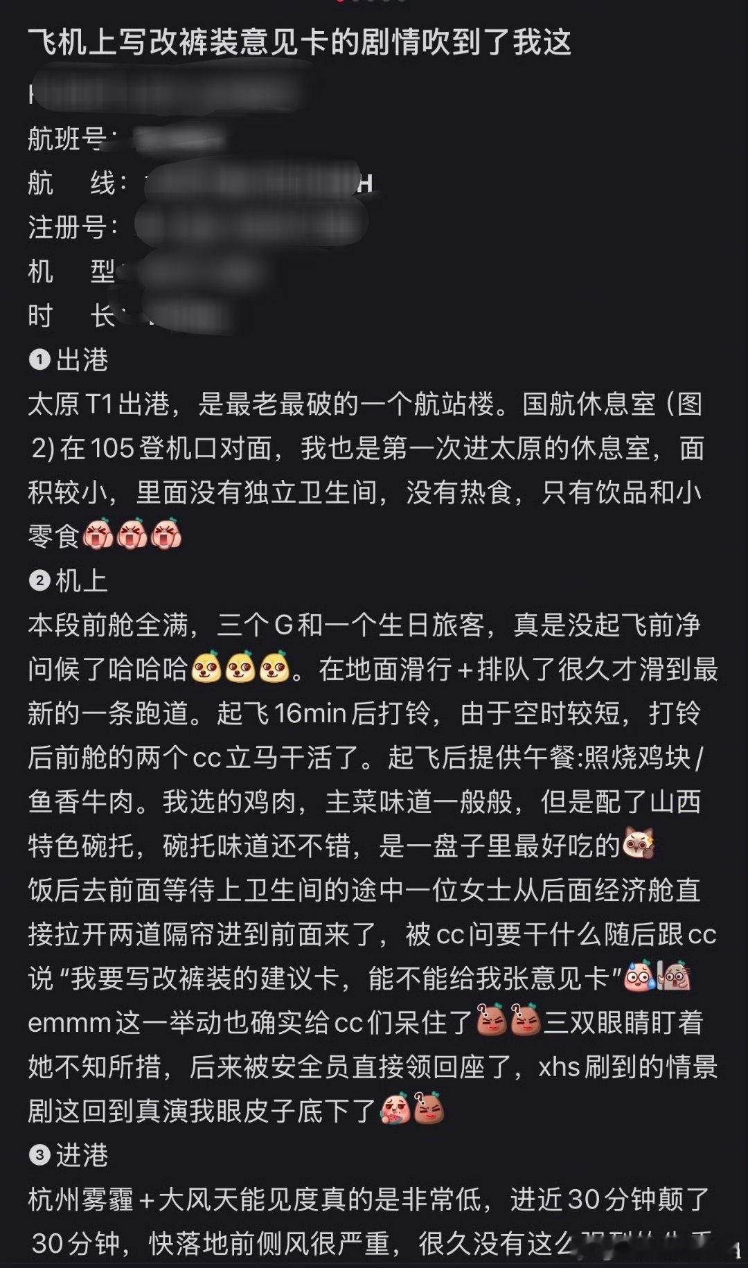 女乘客在飞机上写裤装意见卡