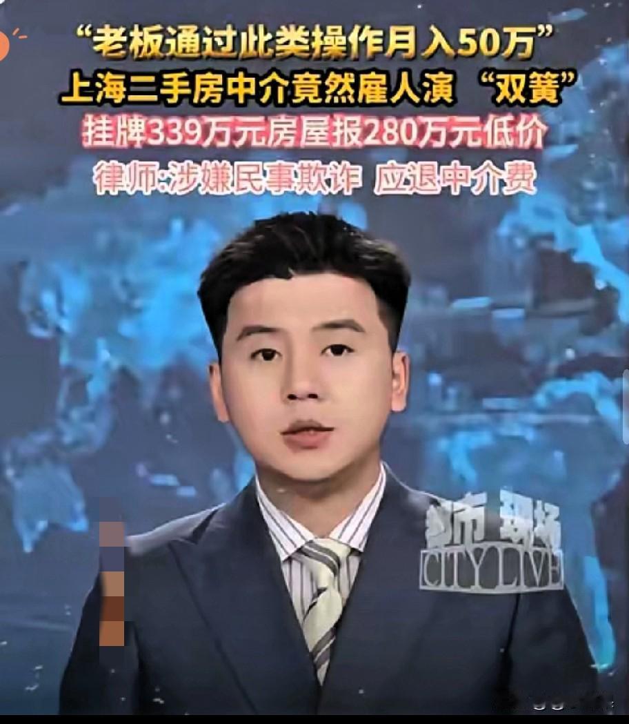 这下上海这位房东算是栽在中介套路里了！不光当地知道，全国人都看清了这波“演员砍价