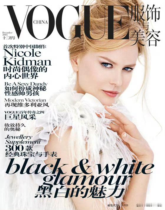 【来自投稿】妮可·基德曼2005年给《vogue服饰与美容》杂志12月刊拍摄的封