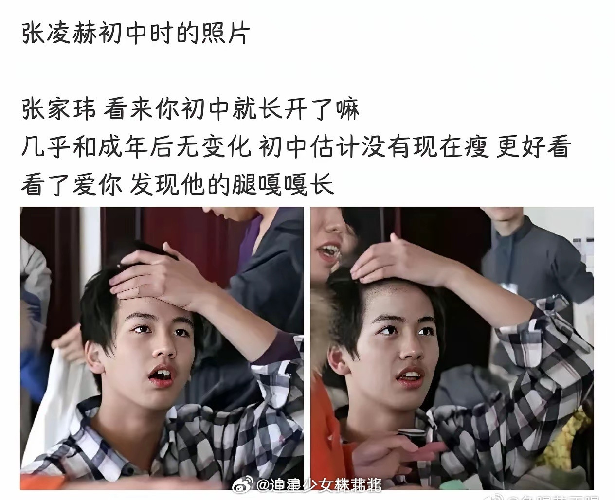 这是初中的张凌赫？认真的？？？？