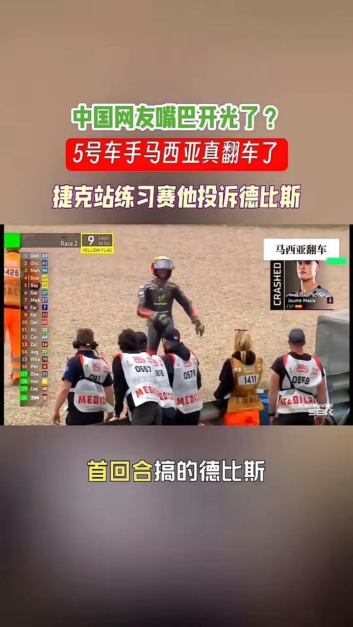 5号车手真翻车了，就剩9圈，自己滑出赛道，躺草坪上退赛了。​之前练习赛，他一