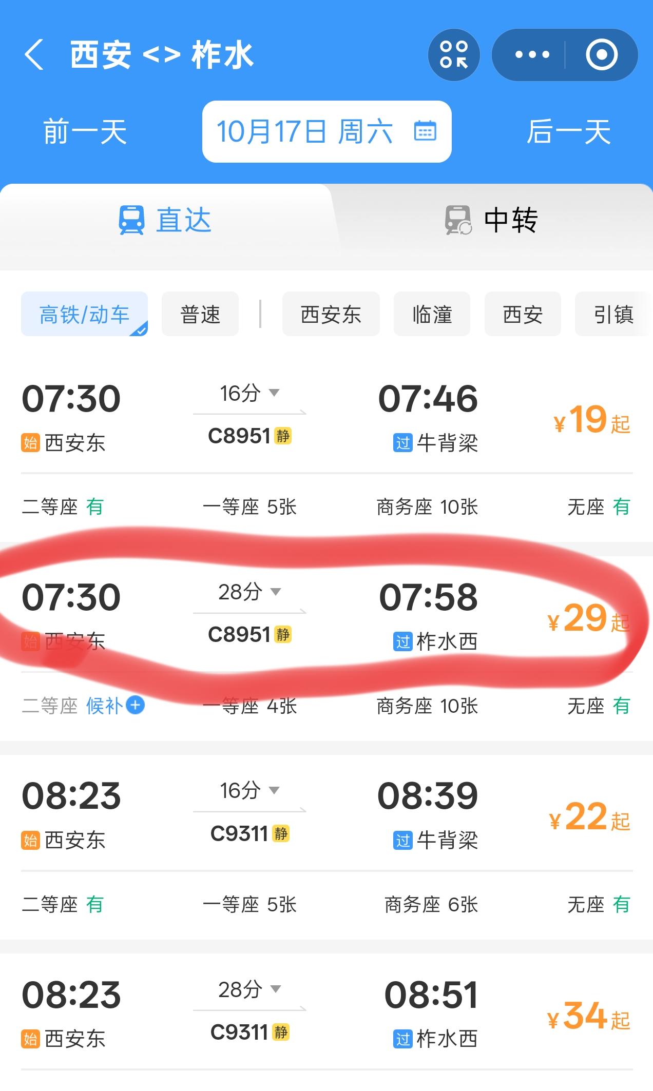 西安东→柞水西只有60公里，却要跑28分钟，而西安东→商洛西86公里，只要24分