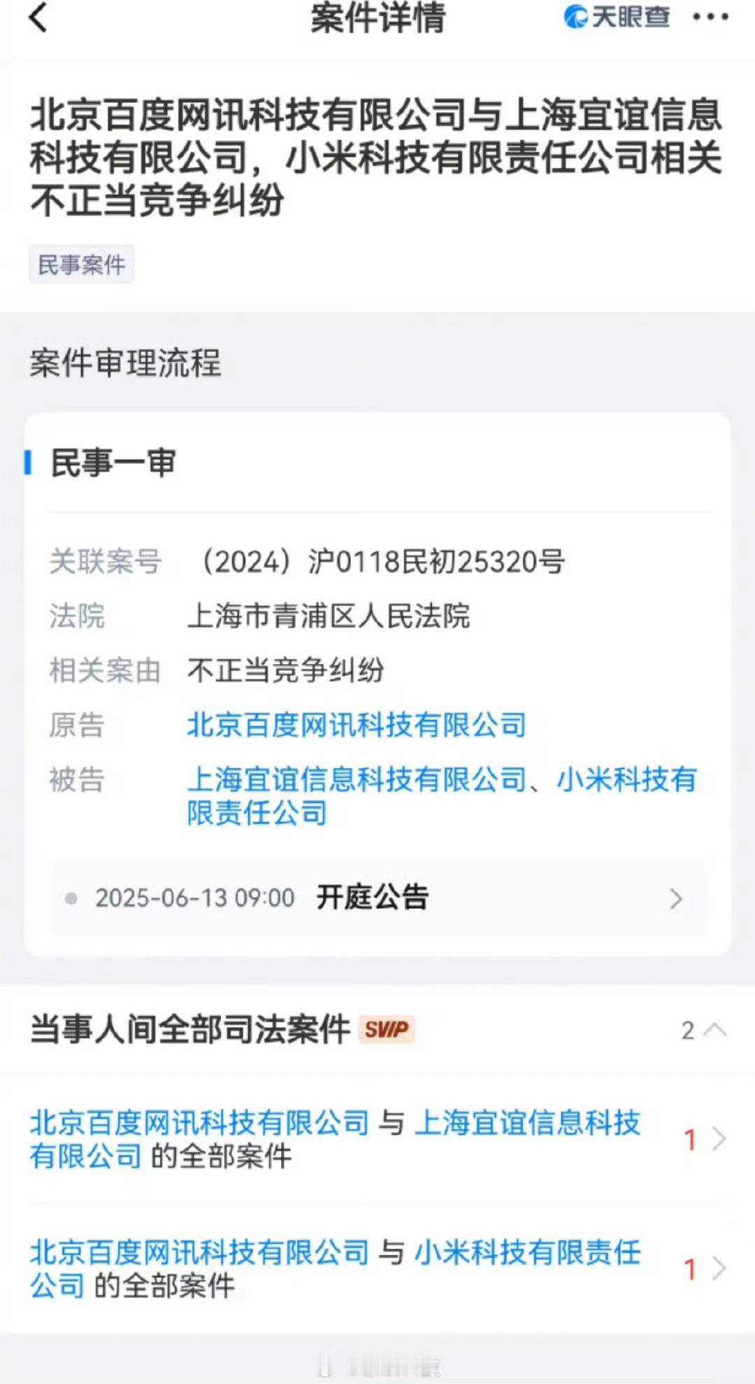 百度起诉小米不正当竞争百度起诉小米等将于6月开庭据透露，百度起诉小米及其关联公