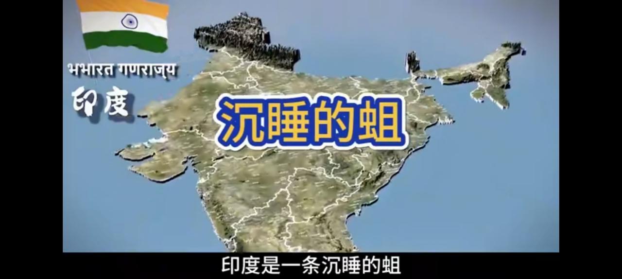 这绝不是我们给他取得外号，特朗普不止一次评价印度。最好听的一次，如果中国成为世