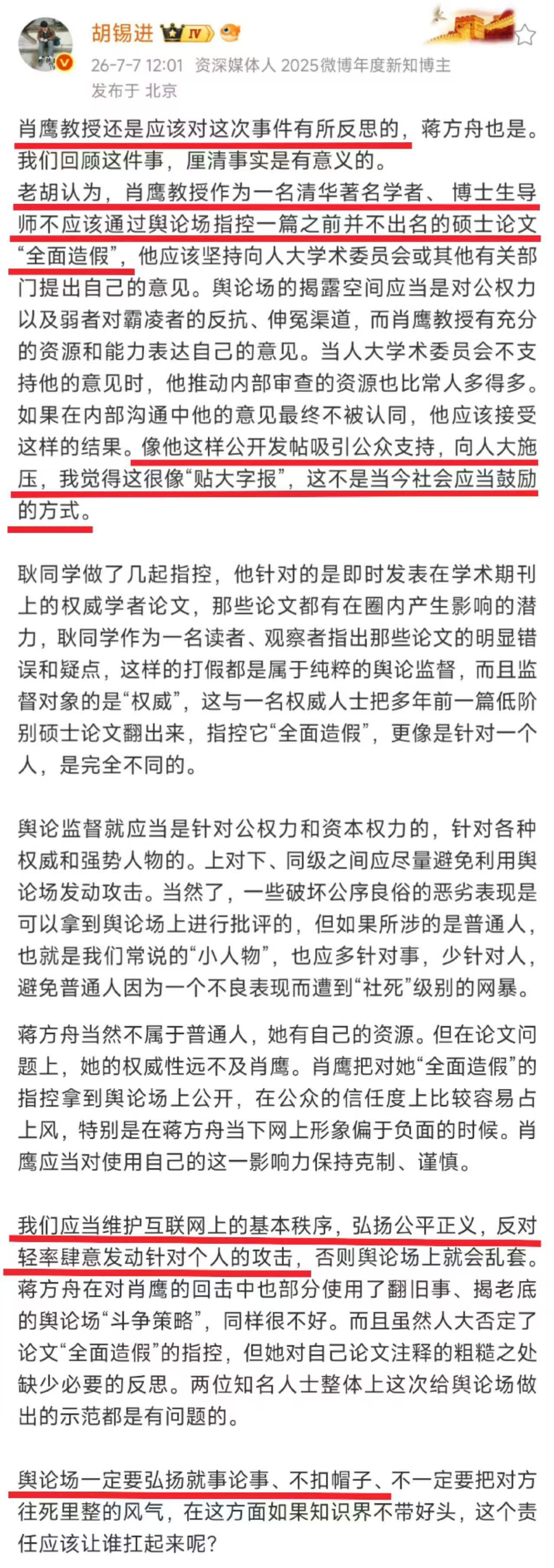 老胡近期唯一稍没有骑墙的言论，居然翻车了。前几天老胡还在说举报者是搞“大字报”，