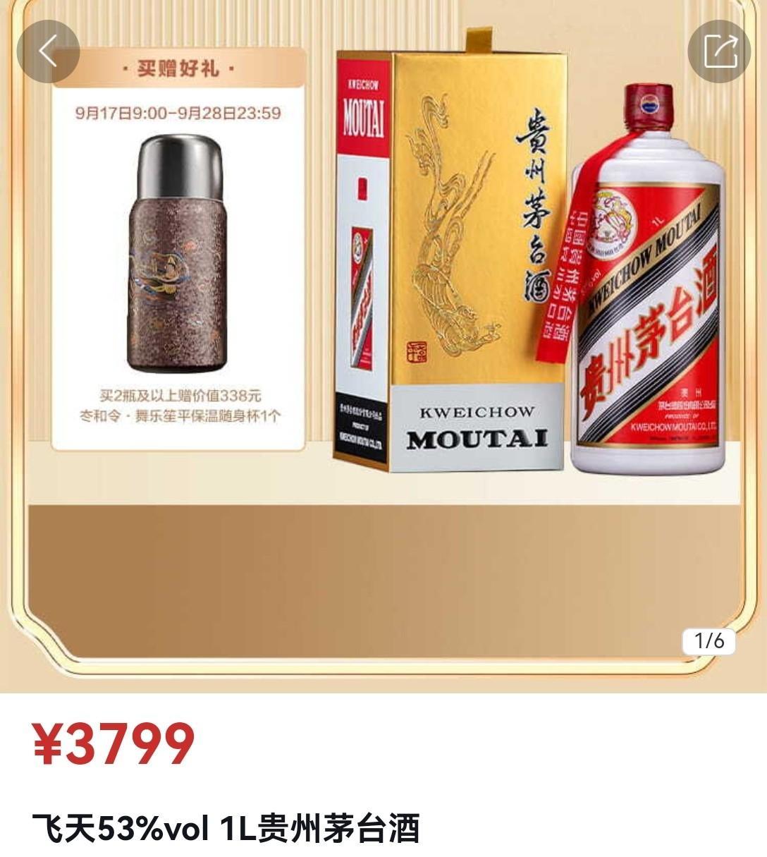 买茅台就送礼品，以前没有的事情，也说明辉煌即将成为过去了。在茅台APP上，几款