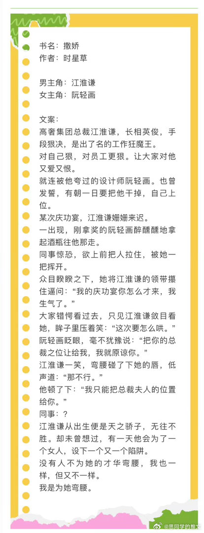 言情小说推荐甜宠文推荐bg撒娇作者：🎄男主闷骚心机总裁，女主高跟鞋设计师，女