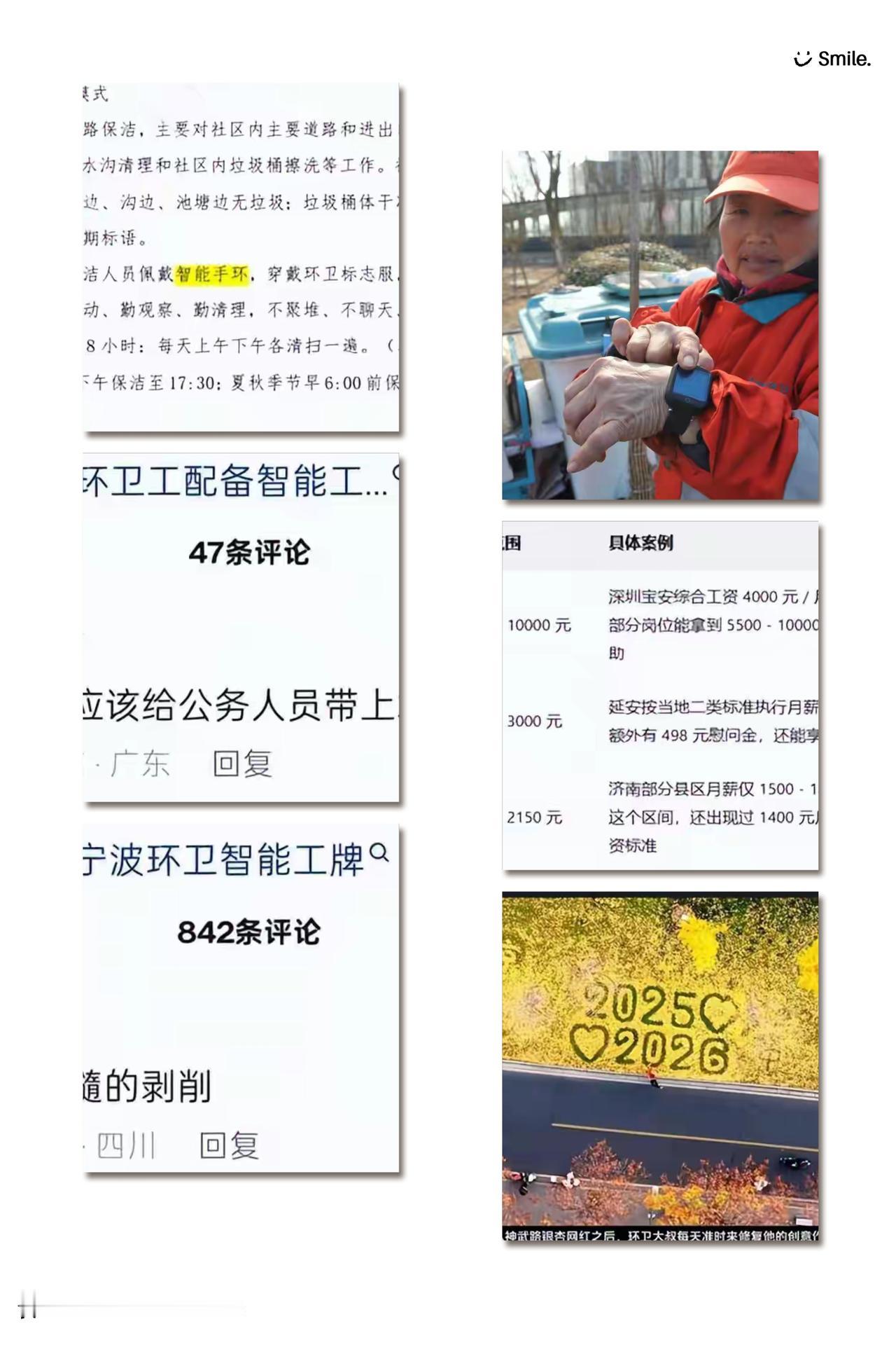 48万只监测手环，把环卫工人逼成“不敢停的陀螺”？这哪是科技赋能，分明是借技术之