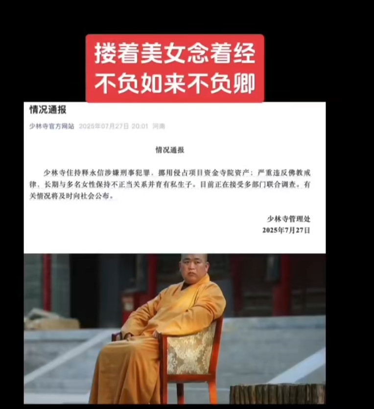 搂着美女念着经，不负如来不负卿。