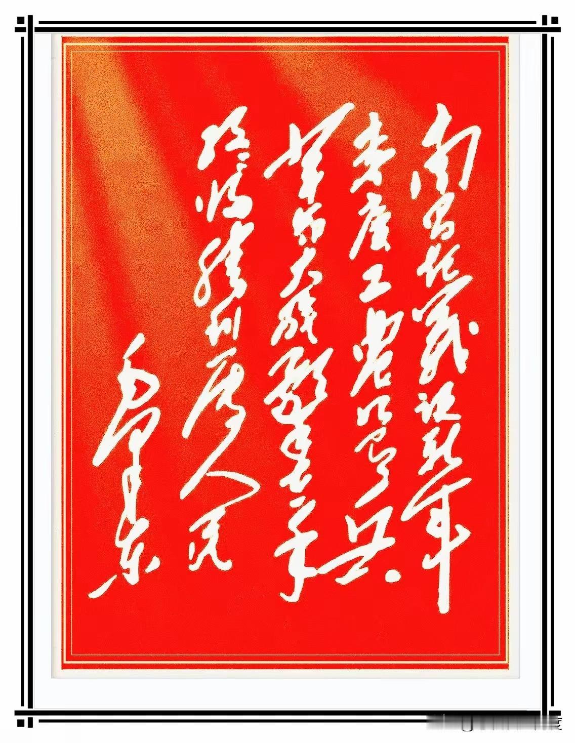 认字大考，你能认全这些草书吗？最近，网上流行一组红底白字的草书图片，字体又狂