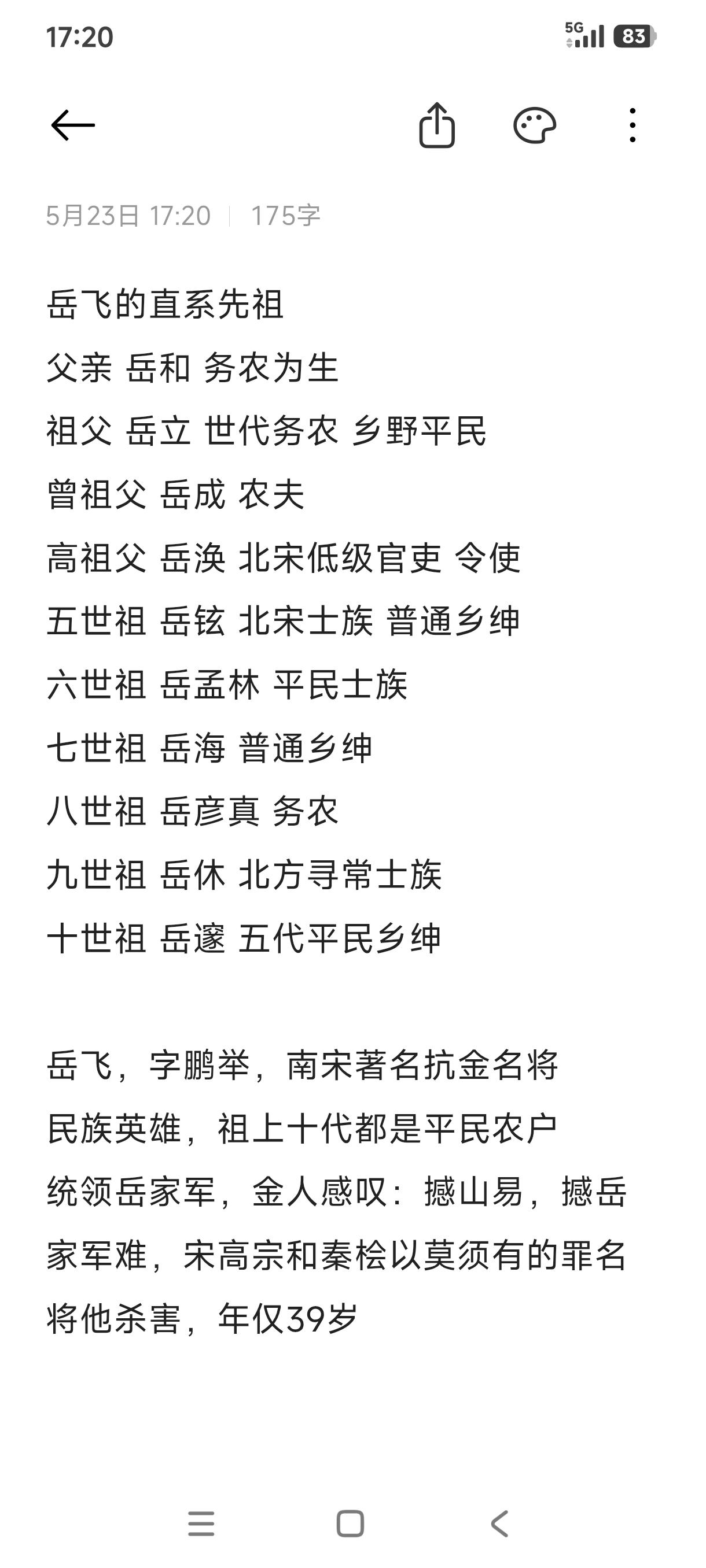 祖上没有达官显贵，岳飞是靠自己白手起家，建立了一番功业，却不曾被奸臣所...