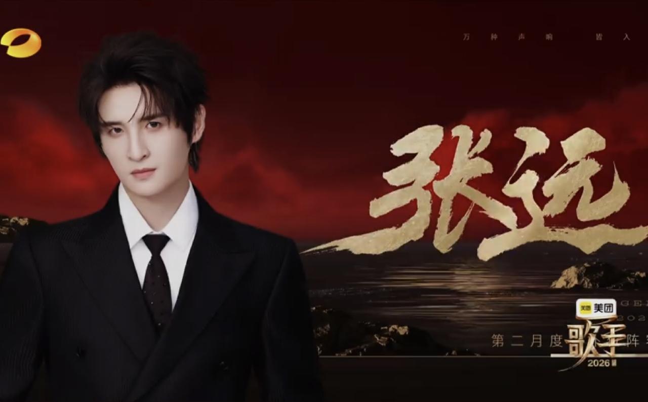 歌手2026补位歌手官宣，这个阵容有点期待了，真的有张远啊！我好想问问节目组，