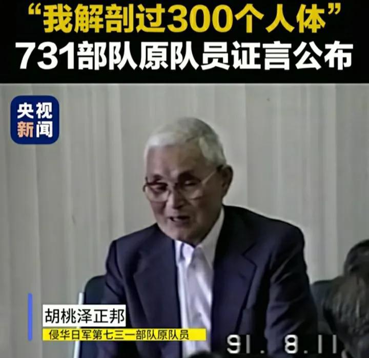 731部队老兵，完整口述首次公布。解剖过300具人体，解剖的时候，血还是温热的