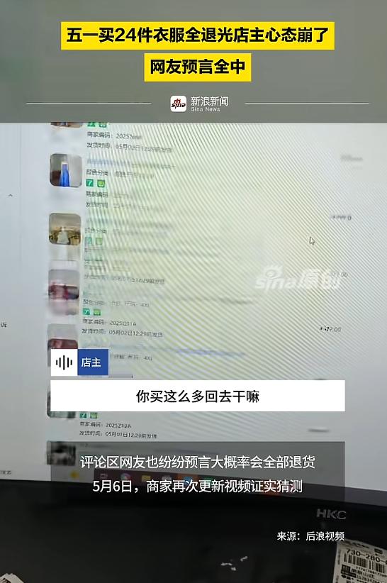 5月7日报道，五一前夕，一位服装店主意外接到一张24件、全是4XL大码女装的“巨