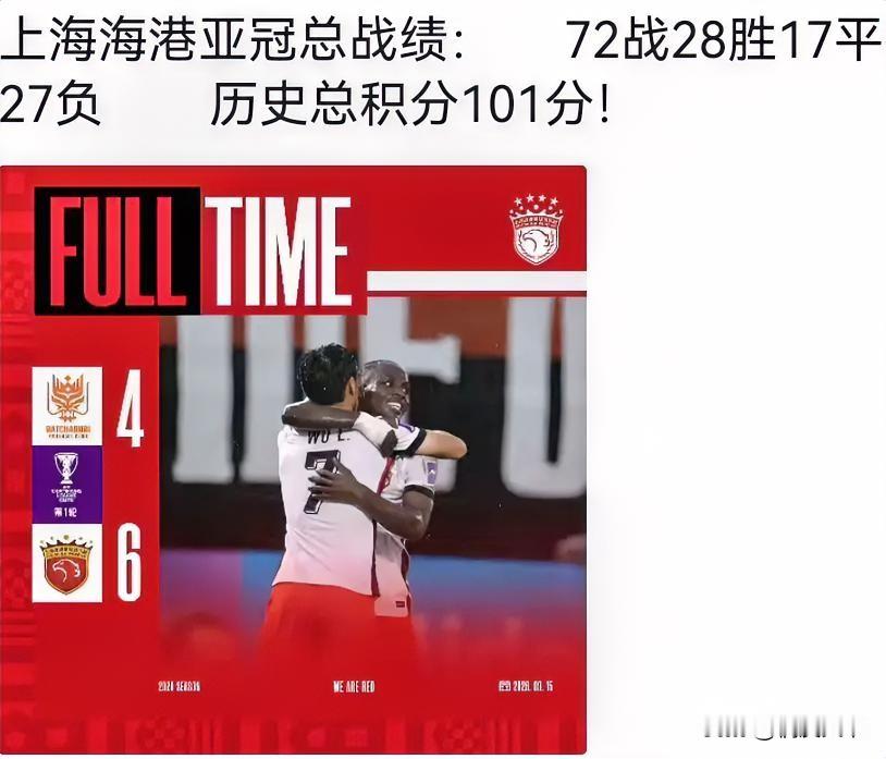 所以，就像我们在很多领域都被不良自媒体误导一样。如果不是数据说话，你很难想像上海海港队，一支2013