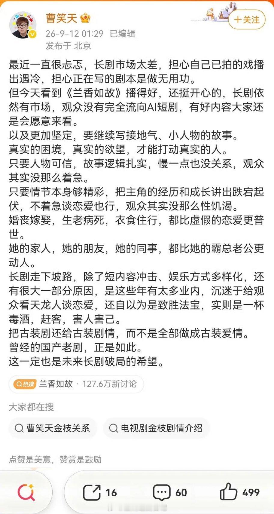 这个编剧就是之前那个姐夫是真姐夫被🤬的那个是吧？实际其实观众确实不急，这个也不