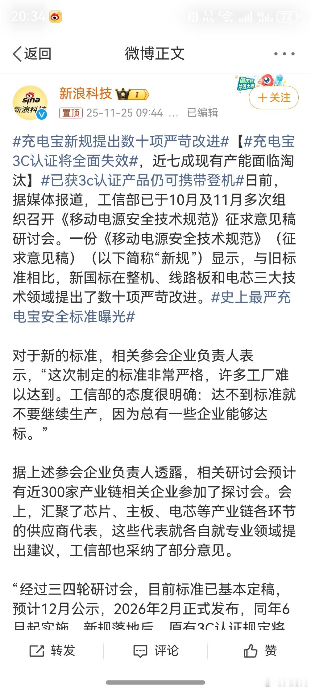，后边充电宝可能会涨价，现在这是买也不是不买也不是，买了的话不一定符合后边的认证