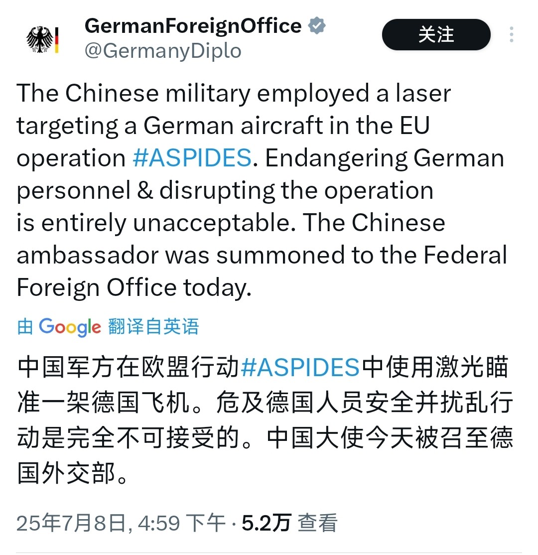 德国丢大人了！中国国防部近日正式回应，表示解放军海军舰艇并未启用激光设备，甚至