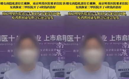 南京25岁姑娘私处肿痛，公立医院要3000押金，万万没想到，转头换了一家4块钱药