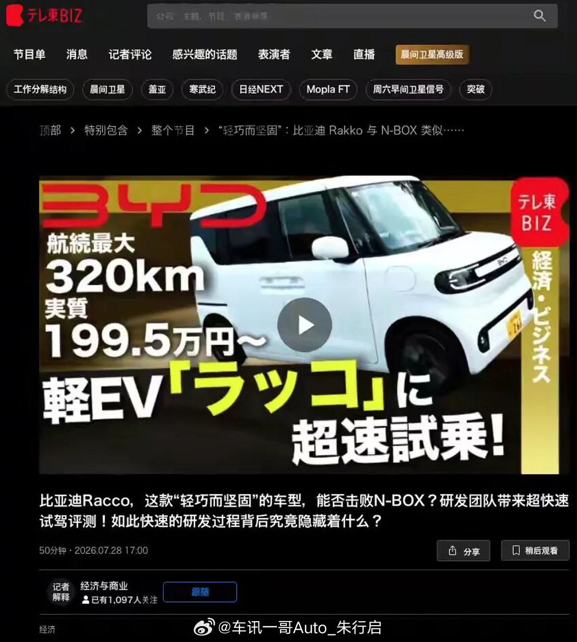 比亚迪海獭搅动日本！交付741辆，据日经中文网8月4日报道，比亚迪7月28日在日